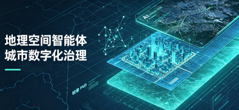 慈溪市地理 AI 智能体 Geo 优化落地城市全域治理，多维空间驱动精细化管理
