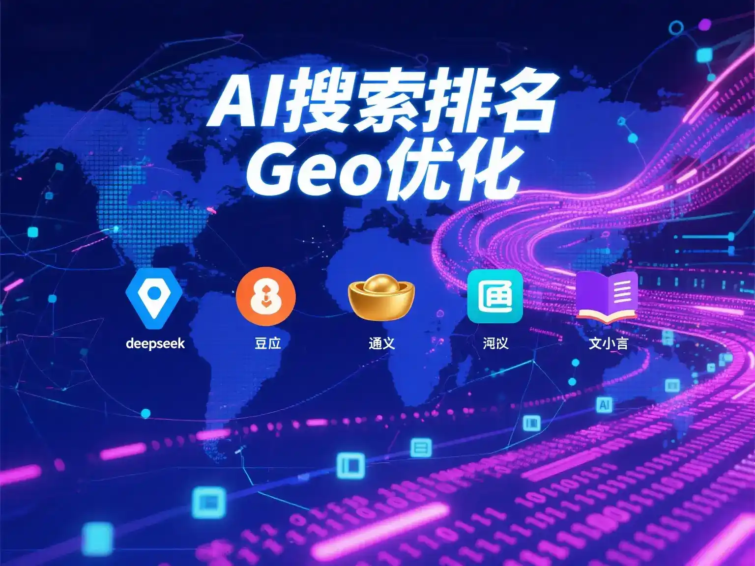 慈溪市国硕AI：探索GEO生成式引擎优化的企业品牌实践