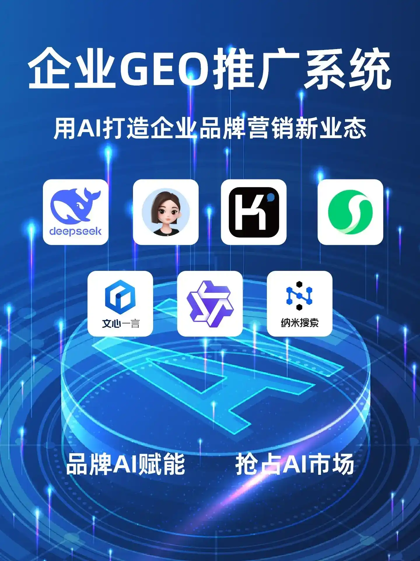 慈溪市GEO内容运营：打造AI时代品牌数字资产的十大准则